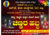 ಏ.10 ರಿಂದ ಆರ್.ಕೆ ಕಲಾ ಸಂಸ್ಥೆಗಳು (ರಿ) ವಿಟ್ಲ ಪ್ರಾಯೋಜಕತ್ವದಲ್ಲಿ ರಾಜ್ಯ ಮಟ್ಟದ ಮಕ್ಕಳ ಬೇಸಿಗೆ ಶಿಬಿರ ಚಿಣ್ಣರ ಹಬ್ಬ