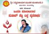 ಶ್ರೀ ಸಿದ್ಧಿವಿನಾಯಕ ಯುವಕ ಮಂಡಲ(ರಿ.) ಧರ್ಮನಗರ – ಕಂಬಳಬೆಟ್ಟು ಇದರ ವತಿಯಿಂದ ಹಿಂದೂ ಹೋರಾಟಗಾರ ಸುಹಾಸ್ ಶೆಟ್ಟಿ ಬಜ್ಪೆ ಇವರ ಸ್ಮರಣಾರ್ಥ ಬೃಹತ್ ಸಾಮೂಹಿಕ ರಕ್ತದಾನ ಮತ್ತು ಉಚಿತ ಕಣ್ಣಿನ ಹಾಗೂ ಆರೋಗ್ಯ ತಪಾಸಣಾ ಶಿಬಿರ