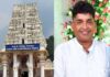 ಕಡಬ: ಕುಕ್ಕೆ ಆಡಳಿತ ಮಂಡಳಿ ಅಧ್ಯಕ್ಷರಾಗಿ ಹರೀಶ್ ಇಂಜಾಡಿ ನೇಮಕ- ಗ್ರಾಮಸ್ಥರ ವಿರೋಧ