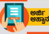 ವಿಟ್ಲ: ಸರಕಾರಿ ಐ.ಟಿ.ಐ ಪ್ರವೇಶಕ್ಕೆ ಅರ್ಜಿ ಆಹ್ವಾನ