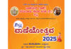 ವಿಟ್ಲ: (ಮೇ.18) ವಾಣಿಯನ್ ಗಾಣಿಗ ಸಮುದಾಯ ಸೇವಾ ಸಂಘ (ರಿ.) ವತಿಯಿಂದ ವಿಟ್ಲ ವಾಣಿಯೋತ್ಸವ 2025
