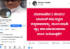 ಬಂಟ್ವಾಳ: ನವೀನ್ ಗೌಡ ಫೇಸ್ಬುಕ್ ಖಾತೆಯಲ್ಲಿ ವಕೀಲ ಸಮುದಾಯದ ಬಗ್ಗೆ ಕೀಳು ಮಟ್ಟದ ಪದ ಬಳಕೆ