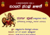 ಬಂಟರ ಸಂಘ ಅಳಿಕೆ ಆಶ್ರಯದಲ್ಲಿ ಎರುಂಬು ವಿಷ್ಣುಮಂಗಲ ದೇವಸ್ಥಾನದಲ್ಲಿ ದುರ್ಗಾ ಪೂಜೆ