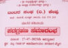 ವಿಟ್ಲ: (ಜುಲೈ.27) ಬಂಟರ ಸಂಘ (ರಿ.) ಕೇಪು ನೂತನ ಸಮಿತಿಯ ಪದಗ್ರಹಣ ಸಮಾರಂಭ