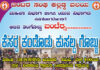 ವೀರಕಂಭ: (ಆ.3) ಬಂಟರ ಸಂಘ ಕಲ್ಲಡ್ಕ ವಲಯ ಮಹಿಳಾ ಹಾಗೂ ಯುವ ವಿಭಾಗದ ಸಹಯೋಗದೊಂದಿಗೆ “ಕೆಸರ್ದ ಕಂಡೊಡು ಕುಸಲ್ದ ಗೊಬ್ಬು” ಕಾರ್ಯಕ್ರಮ