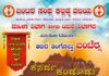 ಕಲ್ಲಡ್ಕ: (ಆ.3) ಮಹಿಳಾ ವಿಭಾಗ ಹಾಗೂ ಯುವ ವಿಭಾಗದ ಸಹಯೋಗದಿಂದ ಕೆಸರ್ದ ಕಂಡೊಡು ಕುಸಾಲ್ದ ಗೊಬ್ಬು