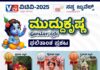 *ವಿಟಿವಿ ವಿಟ್ಲ ಪ್ರಸ್ತುತ ಪಡಿಸುವ ಸಪ್ತ ಜ್ಯುವೆಲ್ಸ್ ಸಹಕಾರದೊಂದಿಗೆ ನಡೆಸಿದ ‘ಮುದ್ದುಕೃಷ್ಣ ಫೋಟೋ ಸ್ಪರ್ಧೆ-2025” ಫಲಿತಾಂಶ*