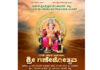 ಚಂದಳಿಕೆ: (ಆ.27-28) ಕಾರ್ತಿಕ್ ಫ್ರೇಂಡ್ಸ್ ಕ್ಲಬ್(ರಿ.), ಸಾರ್ವಜನಿಕ ಶ್ರೀ ಗಣೇಶೋತ್ಸವ ಗೌರವ ಸಮಿತಿ ಚಂದಳಿಕೆ ಆಶ್ರಯದಲ್ಲಿ 27ನೇ ವರ್ಷದ ಸಾರ್ವಜನಿಕ ಶ್ರೀ ಗಣೇಶೋತ್ಸವ