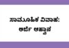 ಪುತ್ತೂರು: ಸರಳ ಸಾಮೂಹಿಕ ವಿವಾಹ ಕಾರ್ಯಕ್ರಮಕ್ಕೆ ಅರ್ಜಿ ಆಹ್ವಾನ