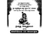ಎರುಂಬು: (ಆ.17) ಶ್ರೀ ದಿವ್ಯಜ್ಯೋತಿ ಮಿತ್ರ ವೃಂದ (ರಿ.) ಆಶ್ರಯದಲ್ಲಿ ಶ್ರೀಕೃಷ್ಣ ಜನ್ಮಾಷ್ಟಮಿಯ ಪ್ರಯುಕ್ತ ಕೆಸರ್ಡೊಂಜಿ ದಿನ