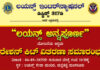 ಮಂಗಳೂರು: (ಸೆ.4) ಲಯನ್ಸ್ ಜಿಲ್ಲೆ 317D ವತಿಯಿಂದ “ಲಯನ್ಸ್ ಅನ್ನಪೂರ್ಣ” ರೇಶನ್ ಕಿಟ್ ವಿತರಣಾ ಕಾರ್ಯಕ್ರಮ