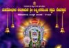 *ಕಡೇಶಿವಾಲಯ: (ನ.8) ಮಹತೋಭಾರ ಚಿಂತಾಮಣಿ ಶ್ರೀ ಲಕ್ಷ್ಮೀನರಸಿಂಹ ಸ್ವಾಮಿ ದೇವಸ್ಥಾನದಲ್ಲಿ ಸಾರ್ವಜನಿಕ ದೊಡ್ಡರಂಗಪೂಜೆ ಹಾಗೂ ದೇವರ ಉತ್ಸವ*