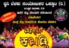 ವಿಟ್ಲ: (ಅ. 25) ಧ್ವನಿ ಬೆಳಕು ಸಂಯೋಜಕರ ಒಕ್ಕೂಟ ವಿಟ್ಲ ವಲಯದ ವತಿಯಿಂದ ಪುರುಷರ ಮತ್ತು ಮಹಿಳೆಯರ ಮುಕ್ತ ಪ್ರೊ ಮಾದರಿಯ ಹೊನಲು ಬೆಳಕಿನ ಕಬಡ್ಡಿ ಪಂದ್ಯಾಟ