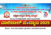 ವಿಟ್ಲ: (ಒ. 8) ದ.ಕ ಜಿಲ್ಲಾ ಮಟ್ಟದ 14 ಮತ್ತು 17ರ ವಯೋಮಾನದ ಬಾಲಕ ಮತ್ತು ಬಾಲಕಿಯರ “ವಾಲಿಬಾಲ್ ಪ೦ದ್ಯಾಟ 2025”