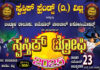 ವಿಟ್ಲ: (ನ.23) ಸ್ವಸ್ತಿಕ್ ಫ್ರೆಂಡ್ಸ್ (ರಿ.) ಸಾರಥ್ಯದಲ್ಲಿ ಬಂಟ್ವಾಳ ತಾಲೂಕು ಅಮೆಚೂರ್ ವಾಲಿಬಾಲ್ ಅಸೋಸಿಯೇಷನ್ ಸಹಯೋಗದೊಂದಿಗೆ ಸ್ವಸ್ತಿಕ್ ಟ್ರೋಫಿ 2025