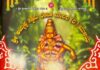 ಮುಳಿಯ: ಶ್ರೀ ಅಯ್ಯಪ್ಪ ಸ್ವಾಮಿ ಭಜನಾ ಮಂದಿರದ 27ನೇ ವಾರ್ಷಿಕೋತ್ಸವ