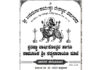 ಧರ್ಮನಗರ: (ಡಿ.26) ಶ್ರೀ ಜಯದುರ್ಗಾಪರಮೇಶ್ವರಿ ದೇವಸ್ಥಾನದಲ್ಲಿ ಪ್ರತಿಷ್ಠಾ ವಾರ್ಷಿಕೋತ್ಸವ ಹಾಗೂ ಸಾಮೂಹಿಕ ಶ್ರೀ ಸತ್ಯನಾರಾಯಣ ಪೂಜೆ