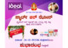 ವಿಟ್ಲ: (ಡಿ.26) ಸ್ಮಾರ್ಟ್ ಚಿಲ್ ಝೋನ್ ಶುಭಾರಂಭ