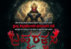 ಮಂಗಳೂರು: ತುಳು ರಂಗಭೂಮಿಯ ಇತಿಹಾಸದಲ್ಲಿಯೇ ಮೊಟ್ಟ ಮೊದಲ ಬಾರಿಗೆ ಕ್ಷುದ್ರ ಶಕ್ತಿಯ ಭಯಾನಕ ಕಥೆ ‘ಬ್ರಹ್ಮರಕ್ಕಸ’