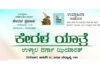 ಇಂಡಿಯನ್ ಗ್ರಾಂಡ್ ಮುಫ್ತಿ ಶೈಖುನಾ ಸುಲ್ತಾನುಲ್ ಉಲಮಾ ಎ ಪಿ ಉಸ್ತಾದರ 3ನೇ ಕೇರಳ ಯಾತ್ರೆ