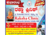 ವಿಟ್ಲ: (ಡಿ.22) ಕಲ್ಲಕಟ್ಟ ಶ್ರೀ ಮಂಜುನಾಥ ಸಂಕೀರ್ಣದಲ್ಲಿ ರಕ್ಷಾ ಕ್ಲಿನಿಕ್ ಶುಭಾರಂಭ