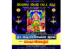 ವಿಟ್ಲ: (ಡಿ.28) ಕುಲಾಲ ಸಂಘ (ರಿ.) ಆಶ್ರಯದಲ್ಲಿ 27ನೇ ವರ್ಷದ ಸಾಮೂಹಿಕ ಶ್ರೀ ಸತ್ಯನಾರಾಯಣ ಪೂಜೆ ಹಾಗೂ ವಾರ್ಷಿಕೋತ್ಸವ