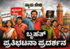 ಸೂರಿಕುಮೇರ್: (ಜ.16) ಹೆದ್ದಾರಿಯಲ್ಲಿ ಕ್ರಾಸಿಂಗ್ ನೀಡಬೇಕಾಗಿ ಬೃಹತ್ ಪ್ರತಿಭಟನಾ ಪ್ರದರ್ಶನ