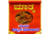 ವಿಟ್ಲ: ಶ್ರೀ ಪತಂಜಲಿ ಯೋಗ ಶಿಕ್ಷಣ ಸಮಿತಿ (ರಿ) ಕರ್ನಾಟಕ, ಶ್ರೀ ವಿಷ್ಣು ಮೂರ್ತಿ ದೇವಸ್ಥಾನ ಕುಂಡಡ್ಕ ಶಾಖೆಯಲ್ಲಿ ಮಾತೃ ವಂದನ-ಮಾತೃ ಧ್ಯಾನ- ಮಾತೃ ಭೋಜನ ಕಾರ್ಯಕ್ರಮ