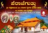 ಪೆರಾಜೆಗುತ್ತಿನಲ್ಲಿ ಶ್ರೀ ಸಾನ್ನಿಧ್ಯಗಳ ಪುನರ್ ಪ್ರತಿಷ್ಠಾ ಬ್ರಹ್ಮಕಲಶ ಮಹೋತ್ಸವ