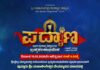 ಪದ್ಯಾಣ ಬ್ರಹ್ಮಕಲಶೋತ್ಸವ: ಮಾ.15ರಂದು ಪುತ್ತೂರಿನಲ್ಲಿ ಸಮಾಲೋಚನಾ ಸಭೆ