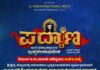 ಪದ್ಯಾಣ ಬ್ರಹ್ಮಕಲಶೋತ್ಸವ: ಮಾ.15ರಂದು ಉಪ್ಪಿನಂಗಡಿಯಲ್ಲಿ ಸಮಾಲೋಚನಾ ಸಭೆ