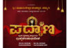 ಪದ್ಯಾಣ ಪುನಃ ಪ್ರತಿಷ್ಠಾ ಅಷ್ಟಬಂಧ ಬ್ರಹ್ಮಕಲಶಾಭಿಷೇಕ-ಇಂದಿನ ಕಾರ್ಯಕ್ರಮ