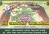ಲಯನ್ಸ್ ಇಂಟರ್ ನ್ಯಾಷನಲ್ ಡಿಸ್ಟ್ರಿಕ್ಟ್ 317 ಡಿ–ಅರಣ್ಯ ಇಲಾಖೆ–ಪ್ಯಾರದೀಪ್ ಫಾಸ್ಪೇಟ್ಸ್ ಲಿಮಿಟೆಡ್ ಸಂಯುಕ್ತ ಆಶ್ರಯದಲ್ಲಿ ವೃಕ್ಷ ಬೀಜಾಂಕುರ ಲೋಕಾರ್ಪಣಂ ಕಾರ್ಯಕ್ರಮ