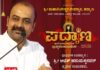 ಎ.5: ಪದ್ಯಾಣ ಶ್ರೀ ಮಹಾಲಿಂಗೇಶ್ವರ ದೇವಸ್ಥಾನಕ್ಕೆ ಅಜಿತ್ ಹನುಮಕ್ಕನವರ್ ಆಗಮನ