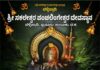 ಮೇ 4: ಬೆಳ್ಳಿಪ್ಪಾಡಿಯಲ್ಲಿ ಶ್ರೀ ಸಕಲೇಶ್ವರ ಪಂಚಲಿಂಗೇಶ್ವರ ದೇವಸ್ಥಾನದ ಪ್ರತಿಷ್ಠಾ ದಿನ ಜಾತ್ರಾಮಹೋತ್ಸವ