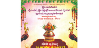 ವಿಟ್ಲ: ಚಂದಪ್ಪಾಡಿ ಮನೆ ಶ್ರೀ ನಾಗ ದೇವರು ದೈವಂಗಳು, ಶ್ರೀ ರಕ್ತೇಶ್ವರಿ ಹಾಗೂ ಪರಿವಾರ ದೈವಗಳ ಪುನಃ ಪ್ರತಿಷ್ಠಾ ಬ್ರಹ್ಮಕಲಶೋತ್ಸವ ಹಾಗೂ ನೇಮೋತ್ಸವ