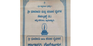 ಅಮೈ-ಪಣೆಮಜಲು ಶ್ರೀ ಧೂಮಾವತಿ ಹಾಗೂ ಪರಿವಾರ ದೈವಗಳಿಗೆ ಕಾಲಾವಧಿ ನೇಮೋತ್ಸವ