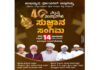 ಜನಪ್ರಿಯ ಹಾಲ್ ನಲ್ಲಿ ‘ಸುಜ್ಞಾನ ಸಂಗಮ’ ಕಾರ್ಯಕ್ರಮ