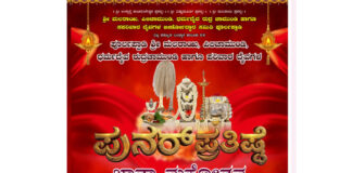 ಪೂರ್ಲಪ್ಪಾಡಿ ಶ್ರೀ ಮಲರಾಯಿ, ಪಿಲಿಚಾಮುಂಡಿ, ಧರ್ಮದೈವ ರುದ್ರಚಾಮುಂಡಿ ಹಾಗೂ ಪರಿವಾರ ದೈವಗಳ ಪುನರ್ ಪ್ರತಿಷ್ಠೆ-ಜಾತ್ರಾ ಮಹೋತ್ಸವ