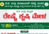 ಮೇ.20: ವಿಟ್ಲದಲ್ಲಿ ದ.ಕ. ಜಿಲ್ಲಾ ಮಟ್ಟದ ರೇಷ್ಮೆ ಕೃಷಿ ಮೇಳ