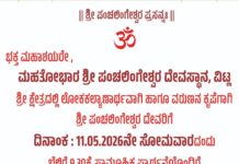 ವಿಟ್ಲ ಪಂಚಲಿಂಗೇಶ್ವರ ದೇವಸ್ಥಾನದಲ್ಲಿ ವರುಣನ ಕೃಪೆಗಾಗಿ ವಿಶೇಷ ಸೀಯಾಳಾಭಿಷೇಕ