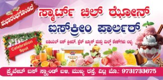 ವಿಟ್ಲ: ಸ್ಮಾರ್ಟ್ ಚಿಲ್ ಝೋನ್ ಐಸ್ ಕ್ರೀಂ ಪಾರ್ಲರ್ ಗೆ ಕೆಲಸಕ್ಕೆ ಜನ ಬೇಕಾಗಿದ್ದಾರೆ