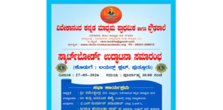 ಪುತ್ತೂರು ವಿವೇಕಾನಂದ ಕನ್ನಡ ಮಾಧ್ಯಮ ಪ್ರಾಥಮಿಕ ಹಾಗೂ ಪ್ರೌಢಶಾಲೆಯಲ್ಲಿ ಸ್ಮಾರ್ಟ್ಬೋರ್ಡ್ ಉದ್ಘಾಟನಾ ಸಮಾರಂಭ