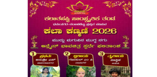 ಕಲಾತಪಸ್ವಿ ಸಾಂಸ್ಕೃತಿಕ ತಂಡ ಆಯೋಜಿಸಿದ್ದ ಮುದ್ದು ಪುಟಾಣಿಗಳ ಆನ್ಲೈನ್ ಭಾವಚಿತ್ರ ಸ್ಪರ್ಧೆ “ಕಲಾಕಣ್ಮಣಿ-2026” ಯಶಸ್ವಿಯಾಗಿ ಸಂಪನ್ನ