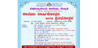 ವಿಶ್ವವಿದ್ಯಾನಿಲಯ ಕಾಲೇಜು, ನೆಲ್ಯಾಡಿಯಲ್ಲಿ ಕಾಲೇಜು ವಾರ್ಷಿಕೋತ್ಸವ ಹಾಗೂ ಪ್ರತಿಭೋತ್ಸವ