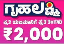 ಗೃಹಲಕ್ಷ್ಮಿ ಯೋಜನೆ ಪರಿಷ್ಕರಣೆ: ಮೃತ ಹಾಗೂ ಅನರ್ಹ ಫಲಾನುಭವಿಗಳ ಪತ್ತೆಗೆ ಸರ್ಕಾರದ ಕ್ರಮ-ಬಯೋಮೆಟ್ರಿಕ್ ದೃಢೀಕರಣ ಕಡ್ಡಾಯ; ಪರಿಶೀಲನೆ ಮಾಡಿಸದಿದ್ದರೆ ಸ್ಥಗಿತವಾಗಬಹುದು ₹2,000 ನೆರವು