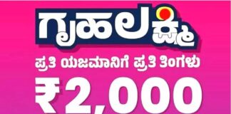 ಗೃಹಲಕ್ಷ್ಮಿ ಯೋಜನೆ ಪರಿಷ್ಕರಣೆ: ಮೃತ ಹಾಗೂ ಅನರ್ಹ ಫಲಾನುಭವಿಗಳ ಪತ್ತೆಗೆ ಸರ್ಕಾರದ ಕ್ರಮ-ಬಯೋಮೆಟ್ರಿಕ್ ದೃಢೀಕರಣ ಕಡ್ಡಾಯ; ಪರಿಶೀಲನೆ ಮಾಡಿಸದಿದ್ದರೆ ಸ್ಥಗಿತವಾಗಬಹುದು ₹2,000 ನೆರವು