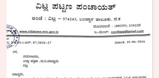 ಜೂ 20: ವಿಟ್ಲ ಪಟ್ಟಣ ಪಂಚಾಯತ್ನಲ್ಲಿ ವಿವಿಧ ಸವಲತ್ತುಗಳ ವಿತರಣಾ ಕಾರ್ಯಕ್ರಮ