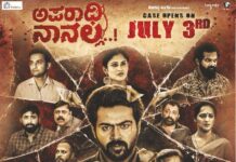 ಜುಲೈ 3ಕ್ಕೆ ರಾಜ್ಯಾದ್ಯಂತ ತೆರೆಕಾಣಲಿದೆ ‘ಅಪರಾಧಿ ನಾನಲ್ಲ’ – ಎಸ್.ಎಲ್.ವಿ. ಕಲರ್ಸ್ನ ಸೂಪರ್ ಥ್ರಿಲ್ಲರ್’ – ಜುಲೈ 1ರಂದು ಪುತ್ತೂರಿನಲ್ಲಿ ಪ್ರೀಮಿಯರ್ ಶೋ