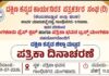 ಜು.1ರಂದು ದ.ಕ. ಜಿಲ್ಲಾ ಮಟ್ಟದ ಪತ್ರಿಕಾ ದಿನಾಚರಣೆ